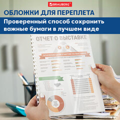 Обложки пластиковые для переплета БОЛЬШОЙ ФОРМАТ А3, КОМПЛЕКТ 100 шт., 150 мкм, прозрачные, BRAUBERG, 532157
