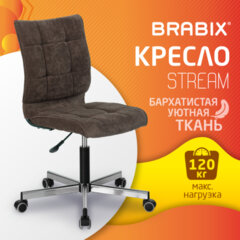 Кресло BRABIX &laquo;Stream MG-314&raquo;, без подлокотников, пятилучие серебристое, ткань, коричневое, 532393