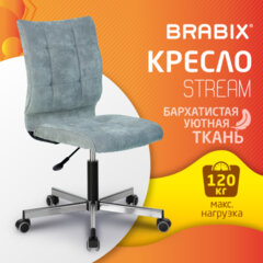 Кресло BRABIX &laquo;Stream MG-314&raquo;, без подлокотников, пятилучие серебристое, ткань, серо-голубое, 532395
