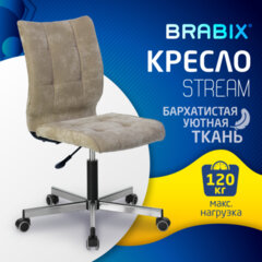 Кресло BRABIX &laquo;Stream MG-314&raquo;, без подлокотников, пятилучие серебристое, ткань, песочное, 532396