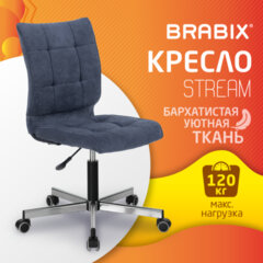 Кресло BRABIX &laquo;Stream MG-314&raquo;, без подлокотников, пятилучие серебристое, ткань, темно-синее, 532397