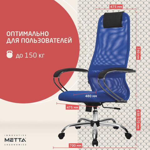 Кресло офисное МЕТТА "SU-B-8" хром, ткань-сетка, сиденье мягкое, синее - фото 17