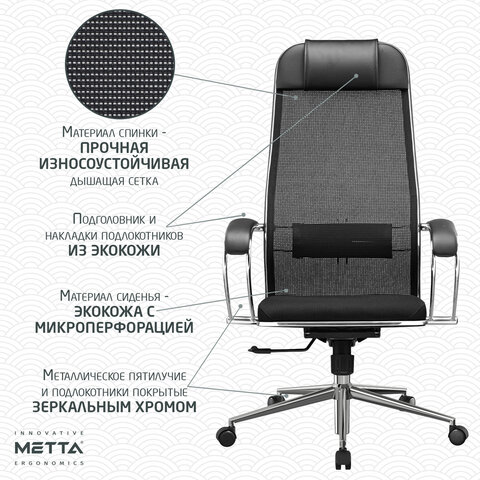 Кресло офисное МЕТТА "К-16" хром, ткань-сетка/экокожа, сиденье мягкое, черное - фото 20