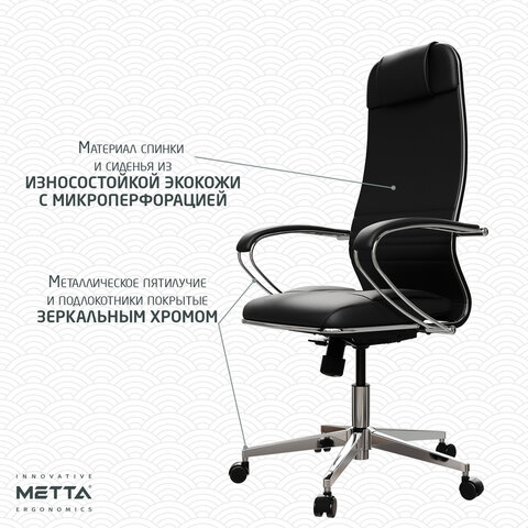 Кресло офисное МЕТТА "К-6" хром, экокожа, сиденье и спинка мягкие, черное - фото 17