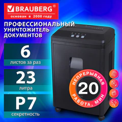 Уничтожитель (шредер) BRAUBERG PROFESSIONAL PS-623n, CD, "HeavyDuty", 7 уровень секретности, 1х2 мм, 6 листов, корзина 23 литра, 532592