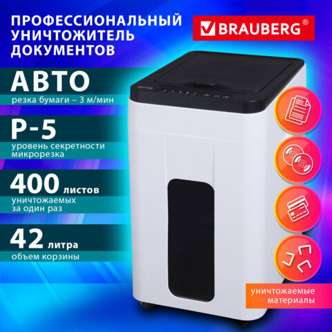 Уничтожитель (шредер) с автоподачей BRAUBERG PRO AUTO PS300m, HeavyDuty,5 секр 2х12мм,400лист 532593