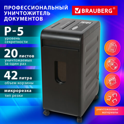 Уничтожитель (шредер) BRAUBERG PRO PS2042m, CD, HeavyDuty, 5 секретн. 2х10мм, 20 листов, 42л, 532595