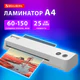 Ламинатор BRAUBERG JET 230W БЕЛЫЙ компактный, А4, 60-150 мкм, скорость 25 см/мин, 532859