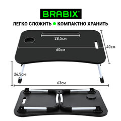 Столик складной для ноутбука/завтрака BRABIX BT-001 (600х400х265 мм), органайзер, черный, 532899