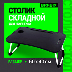 Столик складной для ноутбука/завтрака BRABIX BT-001 (600х400х265 мм), органайзер, черный, 532899