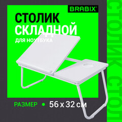 Столик складной для ноутбука/завтрака BRABIX BT-004 (560х320х270 мм), регулировка наклона, белый, 532906