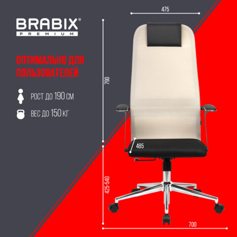 Кресло офисное BRABIX PREMIUM "Ultimate EX-801" хром, плотная двойная сетка Х2, черное/бежевое, 532919 - фото 22