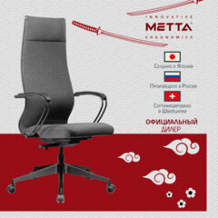 Кресло МЕТТА &laquo;ErgoLife&raquo; 10 B1-162K, пластик, синхромеханизм, ткань, темно-серое