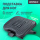 Подставка для ног BRABIX Ultra 2 44х34 см, массажер, регулировка высоты и угла наклона, 533037