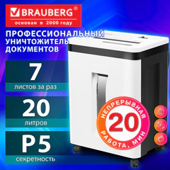 Уничтожитель (шредер) BRAUBERG PROFESSIONAL CM-720m, "Heavy Duty", 5 уровень секретности, 2х13 мм, 7 листов, корзина 20 литров, 533132