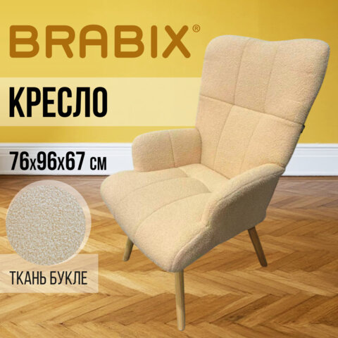 Кресло BRABIX Soft LC-305, фактурная ткань букле (экомех), кремовое, 533146