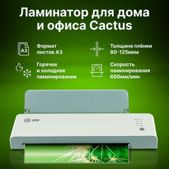 Ламинатор CACTUS CS-LAB-A3600, формат A3, толщина пленки 80-125 мкм, скорость 60 см/<wbr/>мин, белый, 1368020