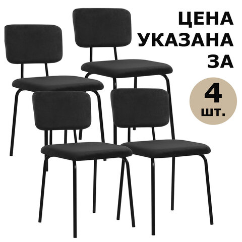 Стулья BRABIX "Dream CF-090", КОМПЛЕКТ 4 шт., черный каркас, ткань черная, 533243 - фото 6