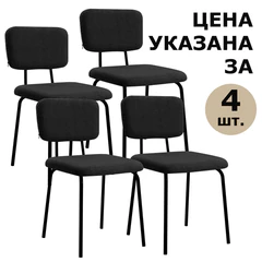 Стулья BRABIX "Ideal CF-080", КОМПЛЕКТ 4 шт., черный каркас, букле черный, 533244