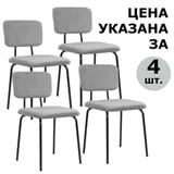 Стулья BRABIX "Dream CF-090", КОМПЛЕКТ 4 шт., черный каркас, ткань серая, 533252