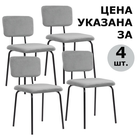 Стулья BRABIX "Dream CF-090", КОМПЛЕКТ 4 шт., черный каркас, ткань серая, 533252