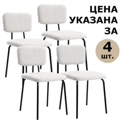 Стулья BRABIX &laquo;Ideal CF-080&raquo;, КОМПЛЕКТ 4 шт., черный каркас, букле белый, 533254