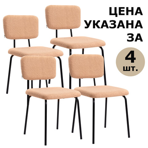 Стулья BRABIX "Ideal CF-080", КОМПЛЕКТ 4 шт., черный каркас, букле бежевый, 533255 - фото 6