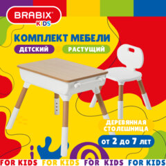 Стол детский + стул BRABIX KIDS CS-001, растущий, 2-7 лет, ЛДСП, пластик, 533288