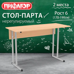 Стол-парта 2-местный, нерегулируемый, ПИФАГОР SD-1, 1200&times;500&times;760 мм, рост 6 (170-190 см), серый каркас, ЛДСП бук, 533346