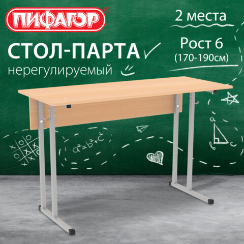 Стол-парта 2-местный, нерегулируемый, ПИФАГОР SD-1, 1200х500х760 мм, рост 6 (170-190 см), серый каркас, ЛДСП бук, 533346 - фото 2
