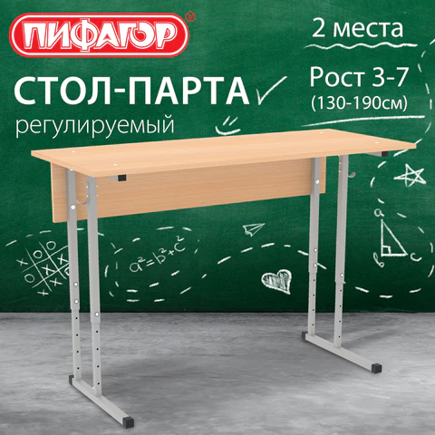 Стол-парта 2-местный, регулируемый, ПИФАГОР SD-2, 1200х500х580-820 мм, рост 3-7 (130-190 см), серый каркас, ЛДСП бук, 533347 - фото 2
