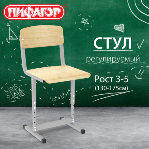 Стул ученический регулируемый ПИФАГОР SC-2, 340х340х625-705 мм, рост 3-5 (130-175 см), серый каркас, фанера, 533349 - фото 2