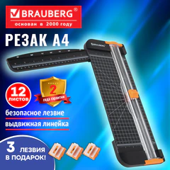 Резак роликовый BRAUBERG SUPER PLUS A4, 12 листов, длина реза 310 мм, линейка для реза, +3 лезвия В ПОДАРОК, 533369