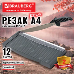 Резак сабельный компактный BRAUBERG KATANA COMPACT TSP-412 А4, 12 листов, выдвижная линейка, длина реза 300 мм, 533370