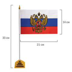Флаг России настольный 14&times;21 см, с гербом РФ, BRAUBERG/<wbr/>STAFF, 550183