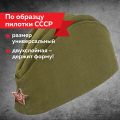 Пилотка военная двуслойная, металлическая красная звезда, размер 56 (универсальный), ПЛ-11