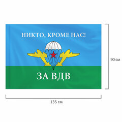 Флаг ВДВ России "НИКТО, КРОМЕ НАС!" 90&times;135 см, полиэстер, STAFF, 550232