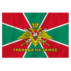 Флаг Пограничных войск России &laquo;ГРАНИЦА НА ЗАМКЕ&raquo; 90&times;135 см, полиэстер, STAFF, 550236