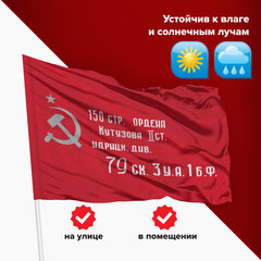 Флаг "Знамя Победы" 90х135 см, полиэстер, STAFF, 550237
