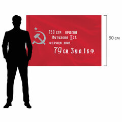 Флаг &laquo;Знамя Победы&raquo; 90&times;135 см, полиэстер, STAFF, 550237