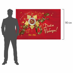 Флаг &laquo;С Днём Победы!&raquo; 90&times;135 см, полиэстер, STAFF, 550238