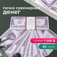 Деньги шуточные &laquo;1000 долларов&raquo;, европодвес