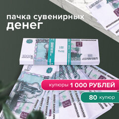 Деньги шуточные &laquo;1000 рублей&raquo;, упаковка с европодвесом