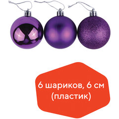 Шары ёлочные 6 шт., 6 см, &laquo;Базовая серия&raquo;, пластик, ФИОЛЕТОВЫЕ (глянец, матовый, глиттер), ЗОЛОТАЯ СКАЗКА, 590869