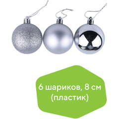 Шары ёлочные 6 шт., 8 см, &laquo;Базовая серия&raquo;, пластик, СЕРЕБРИСТЫЕ (глянец, матовый, глиттер), ЗОЛОТАЯ СКАЗКА, 590876