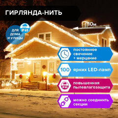 Электрогирлянда-нить уличная &laquo;Heavy Rain&raquo; 10 м, 100 LED, теплый белый, 220 V, ЗОЛОТАЯ СКАЗКА, 591295