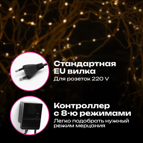 Электрогирлянда-нить комнатная "Стандарт" 10м 100LED тепл.бел. 220V контроллер ЗОЛОТАЯ СКАЗКА 591346