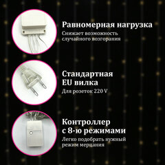 Электрогирлянда-занавес комнатная вид: "Штора", 3х2 м, 144 LED, тёплый белый, 220V, ЗОЛОТАЯ СКАЗКА, 591350