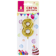 Свеча-цифра для торта &laquo;8&raquo; золотая с глиттером, 6 см, ЗОЛОТАЯ СКАЗКА, на шпажке, в блистере, 591421