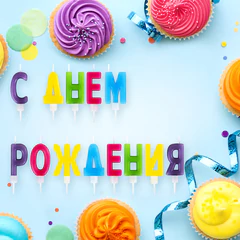 Свечи-буквы для торта &laquo;С Днем рождения&raquo;, 13 шт., 4 см, с держателями, ЗОЛОТАЯ СКАЗКА, 591461